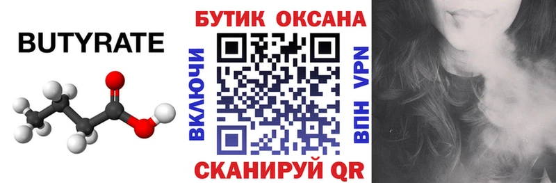 кракен как войти  Котово  БУТИРАТ Butirat 