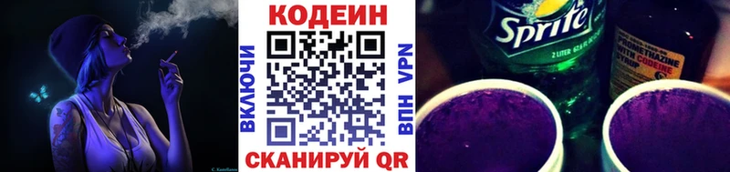 Кодеиновый сироп Lean Purple Drank  KRAKEN ONION  Котово 